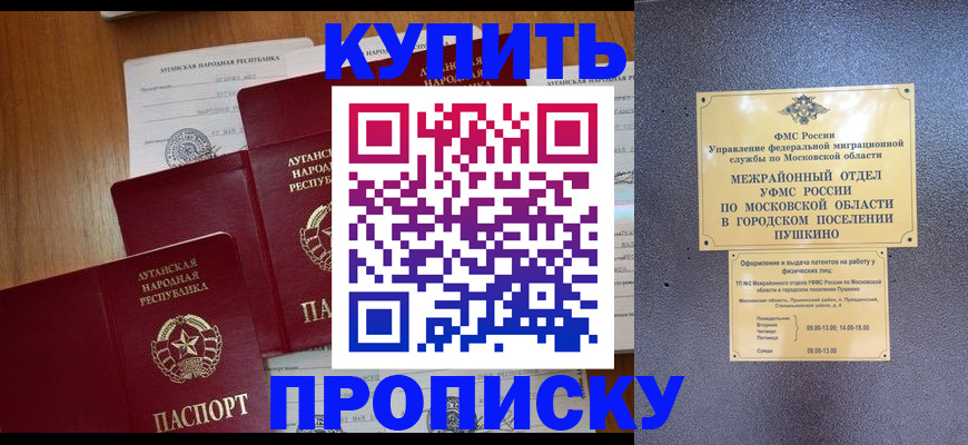 прописка в квартире в Миньяре