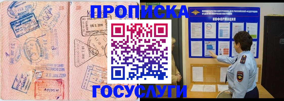 прописка паспорт в Миньяре