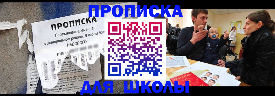 прописка законно в Миньяре