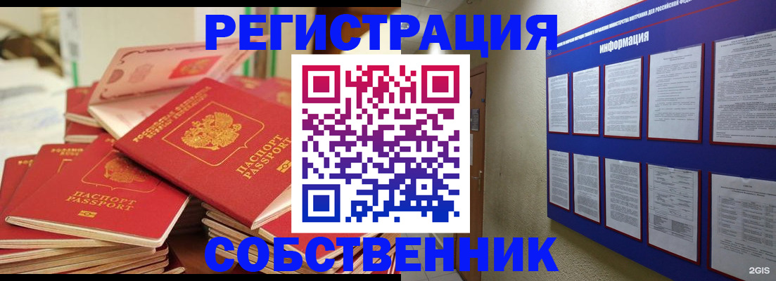 временная регистрация в Миньяре
